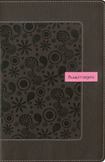 True Images : The Bible for Teen Girls