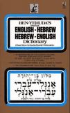 Hebrew/English Dictionary