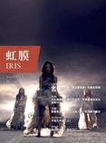 IRIS Jun.2015 Vol.2 (No.043) (Chinese Edition)