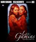 Les Gamins