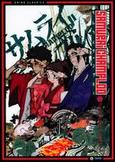 Samurai Champloo: Complete Series