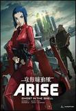 Ghost in the Shell: Arise - Borders 1 & 2